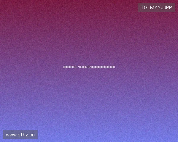 篮球即时比分网007精准更新NBA赛事数据助力球迷实时掌握比分动向 篮球即时比分网007精准更新NBA赛事数据助力球迷实时掌握比分动向