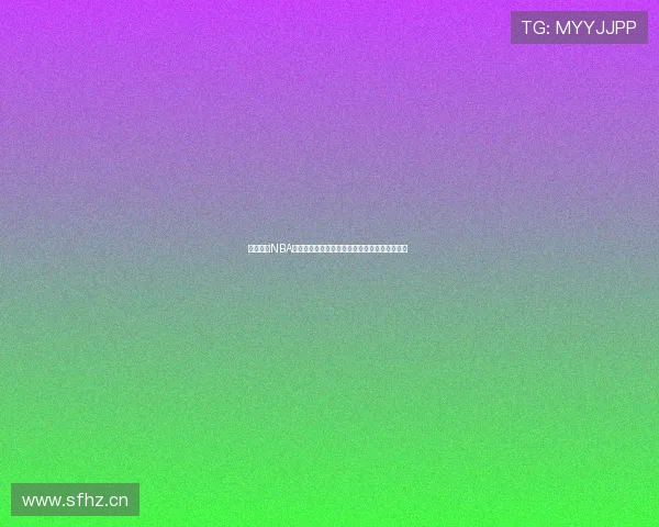 足球巴巴NBA精彩赛事全程直播间火热开启即时比分互动解析 足球巴巴NBA精彩赛事全程直播间火热开启即时比分互动解析